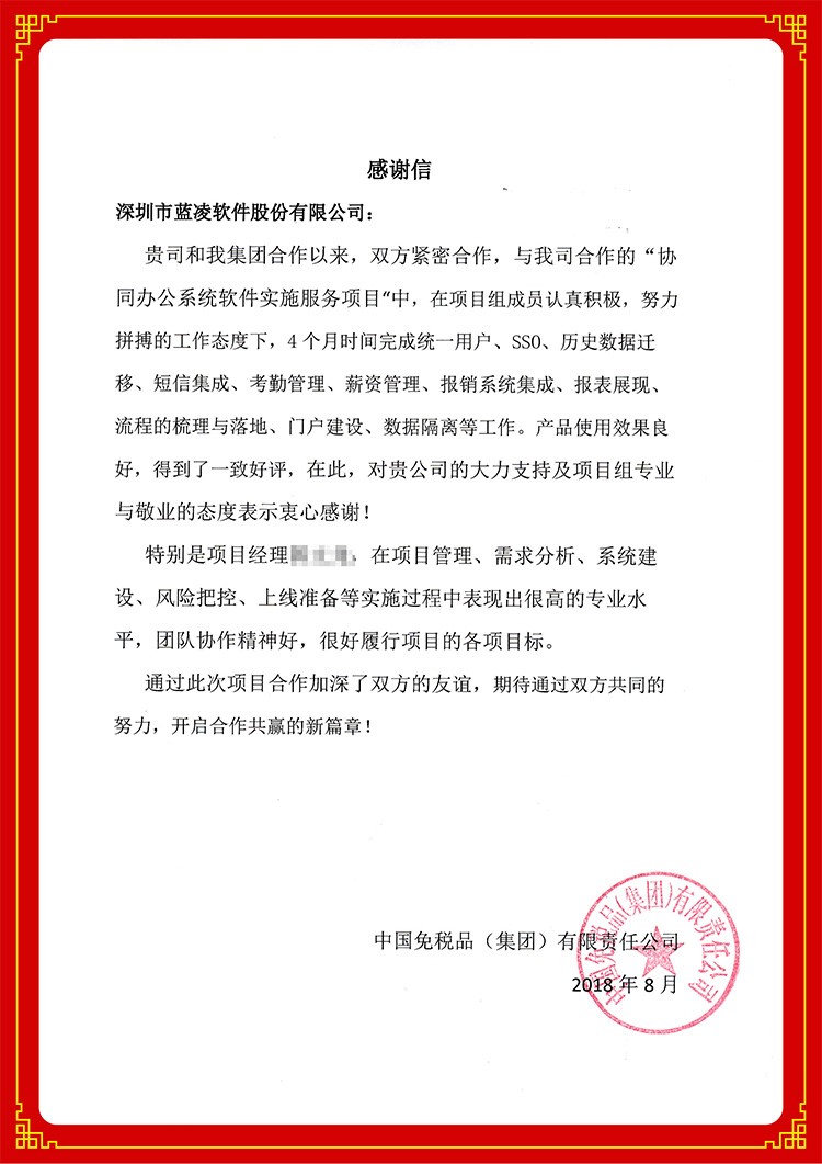 又一波客戶表揚(yáng)信溫暖而至，飄紅藍(lán)凌口碑-01