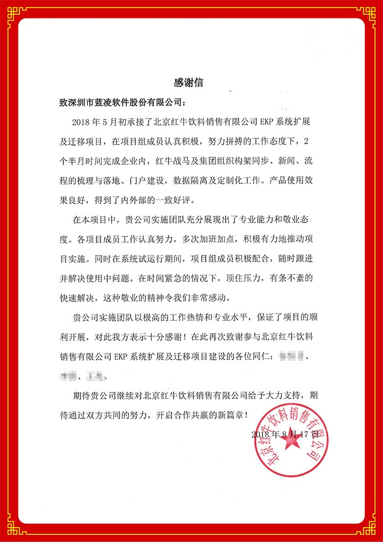 又一波客戶表揚(yáng)信溫暖而至，飄紅藍(lán)凌口碑-02