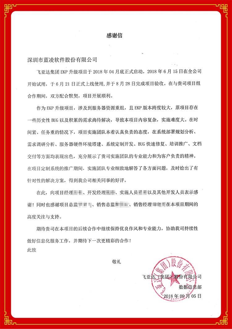 又一波客戶表揚(yáng)信溫暖而至，飄紅藍(lán)凌口碑-03