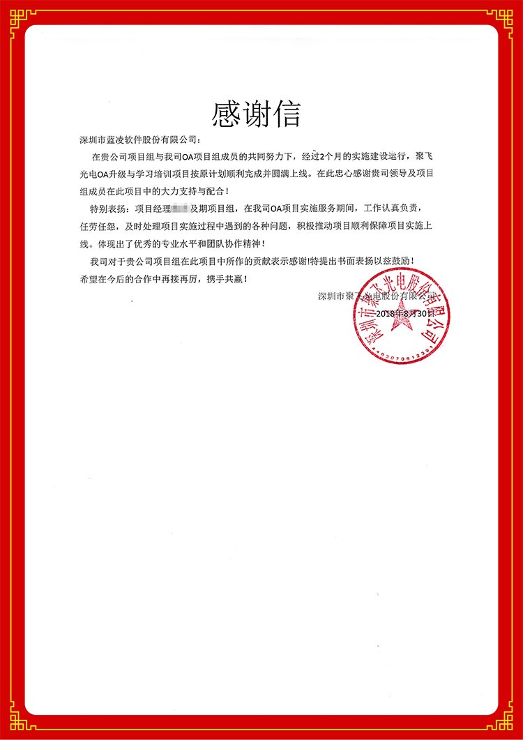 又一波客戶表揚(yáng)信溫暖而至，飄紅藍(lán)凌口碑-04