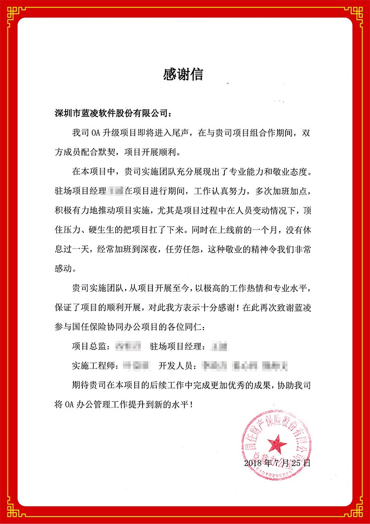 又一波客戶表揚(yáng)信溫暖而至，飄紅藍(lán)凌口碑-05