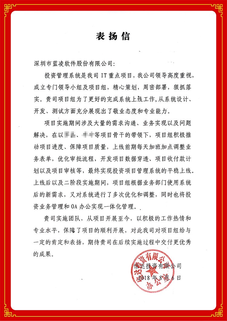 又一波客戶表揚(yáng)信溫暖而至，飄紅藍(lán)凌口碑-06