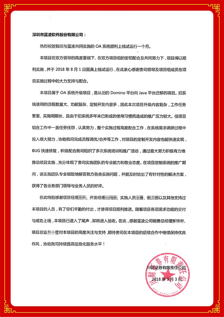 又一波客戶表揚(yáng)信溫暖而至，飄紅藍(lán)凌口碑-07